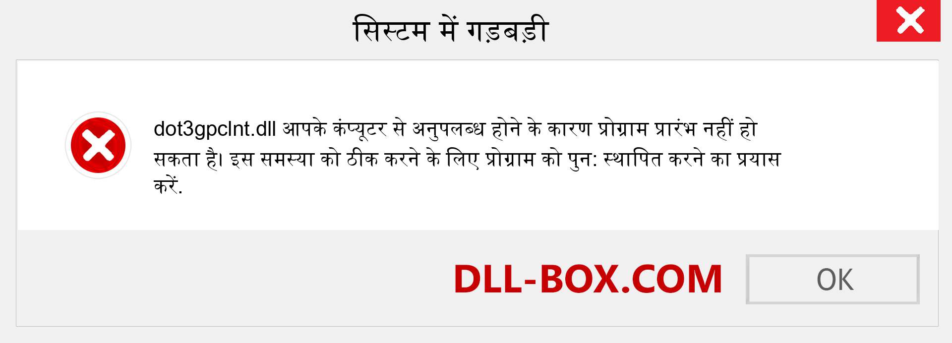 dot3gpclnt.dll फ़ाइल गुम है?. विंडोज 7, 8, 10 के लिए डाउनलोड करें - विंडोज, फोटो, इमेज पर dot3gpclnt dll मिसिंग एरर को ठीक करें