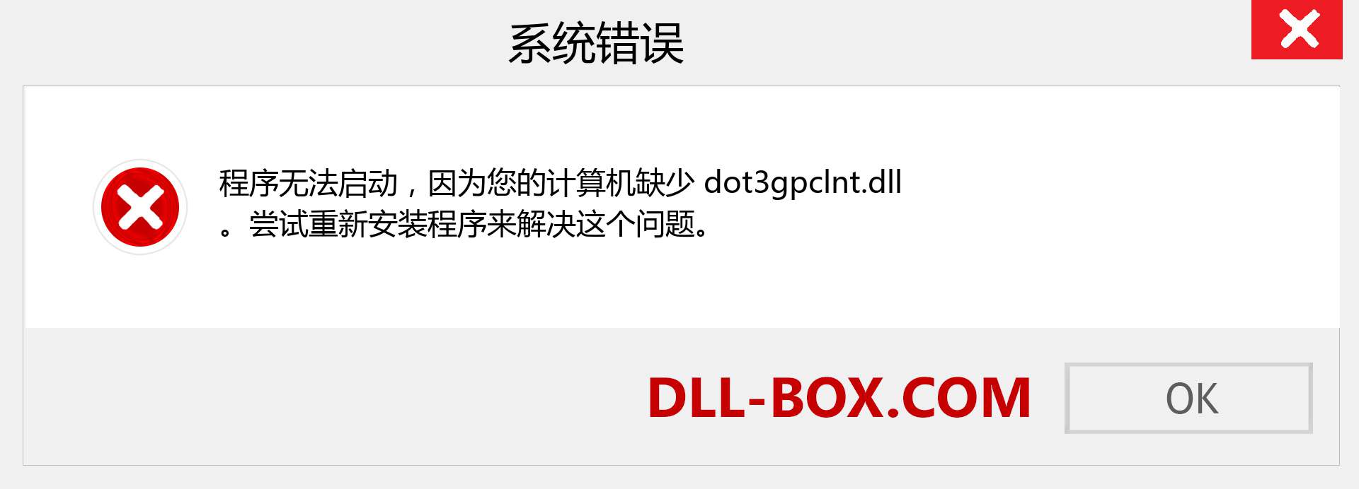 dot3gpclnt.dll 文件丢失？。 适用于 Windows 7、8、10 的下载 - 修复 Windows、照片、图像上的 dot3gpclnt dll 丢失错误